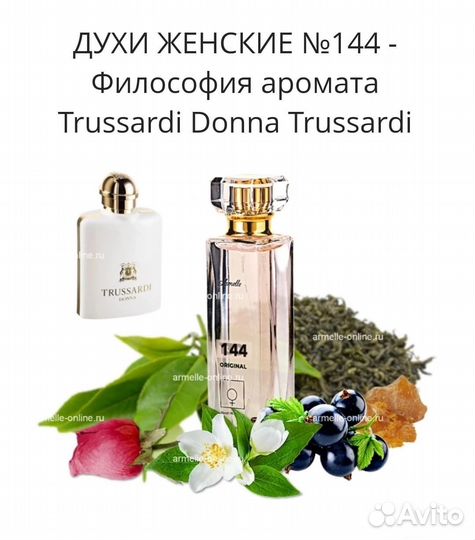 Духи Армель