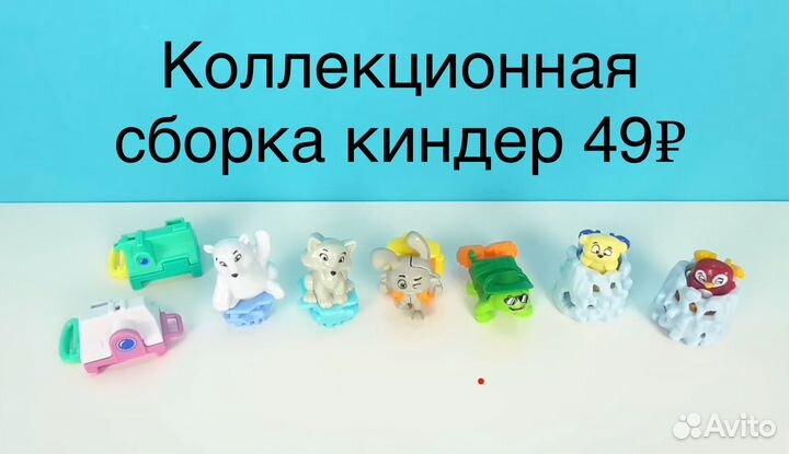 Игрушки из киндера