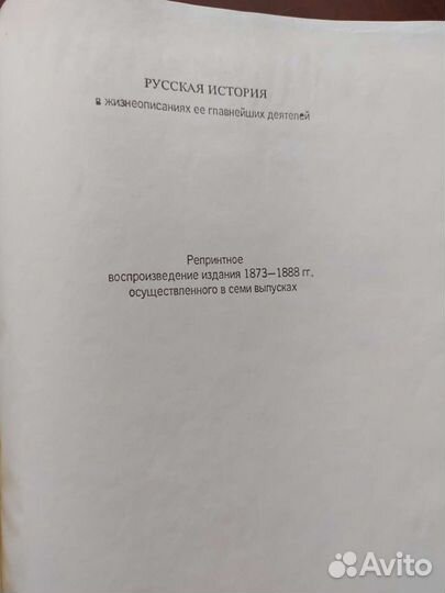 Н И Костомаров. Русская история