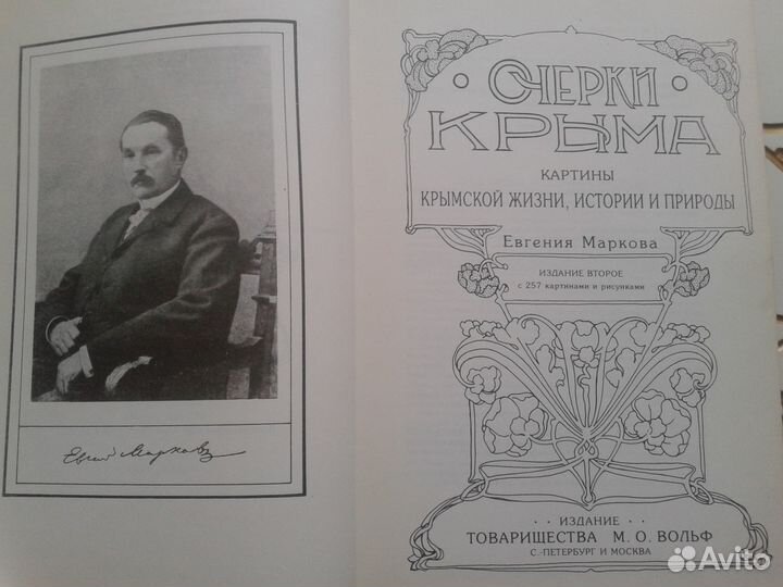 Очерки Крыма.Марков Евгений.Репринтное изд 1902 г
