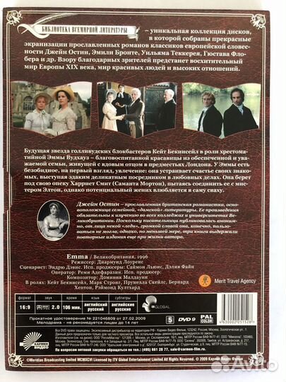 DVD-коллекция BBC