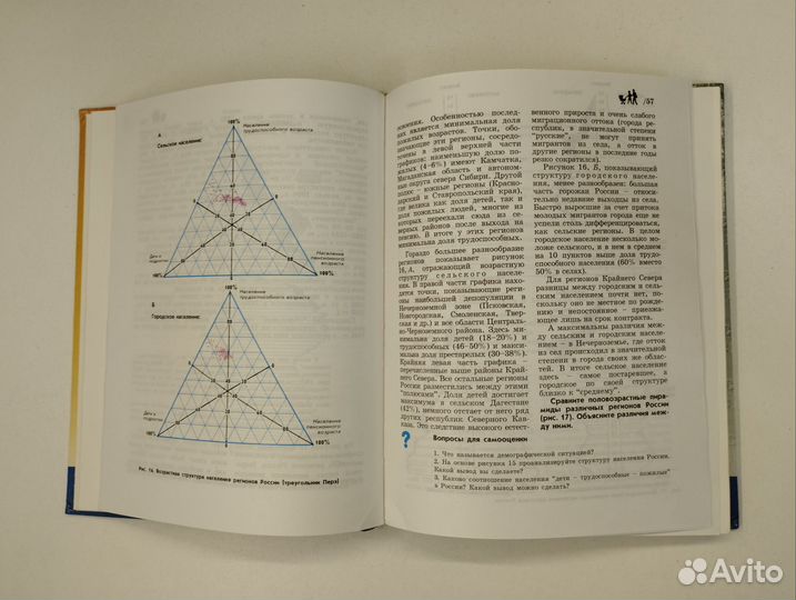 А.И.Алексеев. География: население и хозяйство Рос