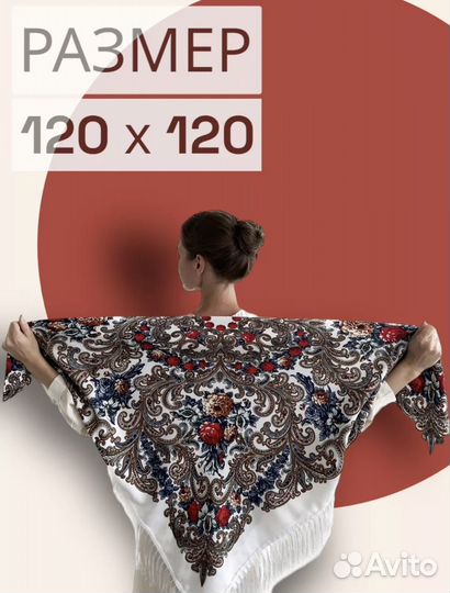 Платок новый 120/120