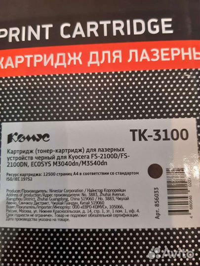 Картридж для kyocera TK 3100