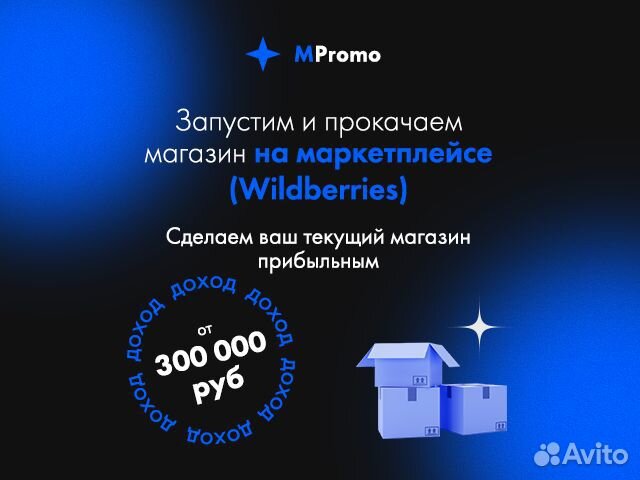 Готовый бизнес на Ozon и Wildberries с гарантией