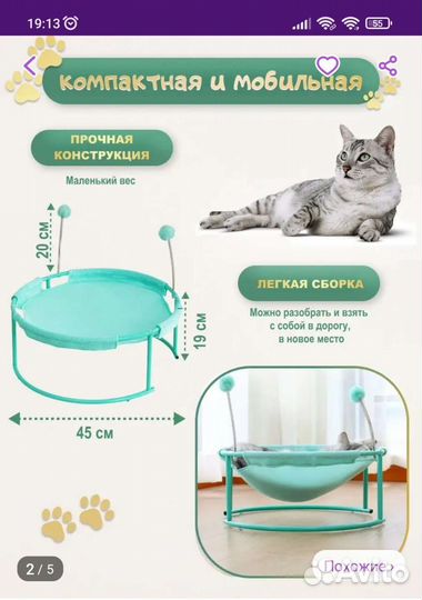 Напольный гамак (лежанка) для кошек