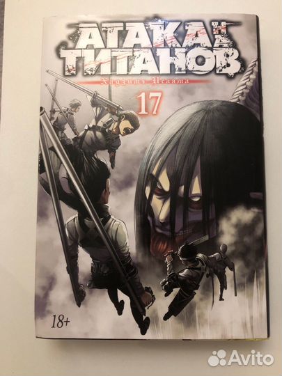 Манга атака титанов 15;16;17 том