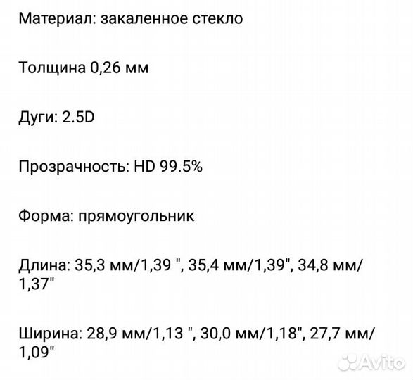 Защитное стекло на смарт часы(3 шт)