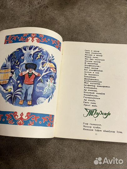 Всадник Нартоко, Кохов, для детей на черкесском