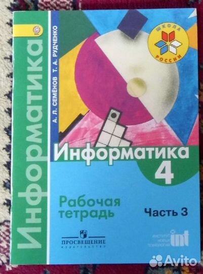 Учебники и рабочие тетради для начальной школы