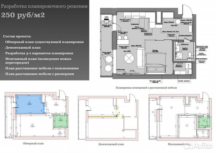 Разработка планировочных решений, обмерные работы
