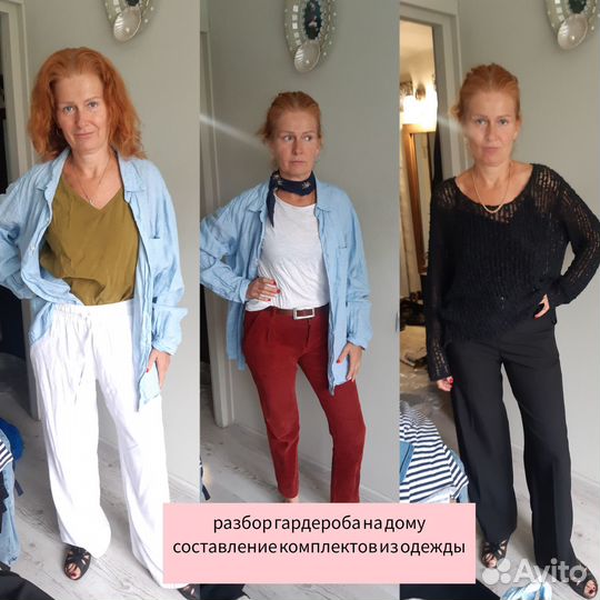 Стилист по подбору одежды