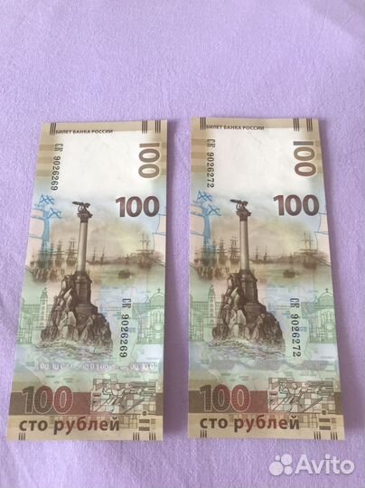 Купюра 100 рублей Крым