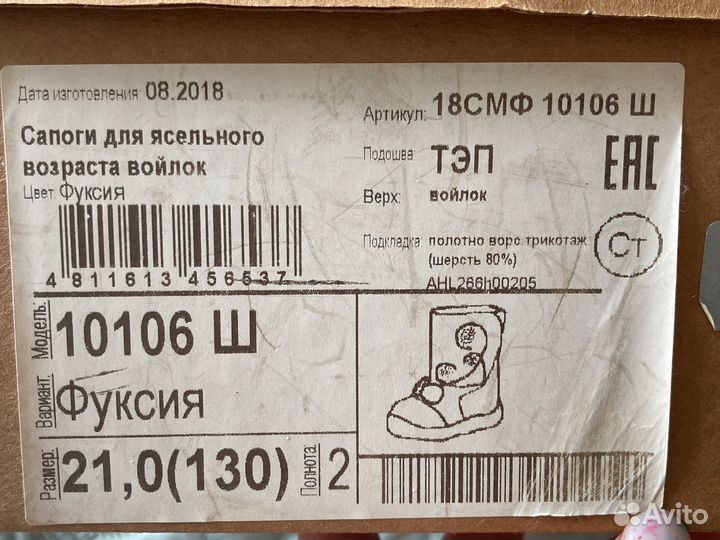 Валенки детские 21