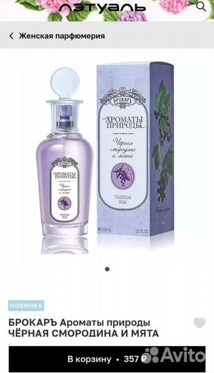 Туалетная вода женская