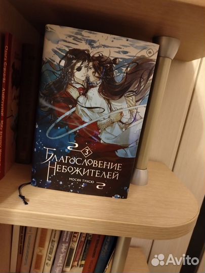 Благословение небожителей 3 том