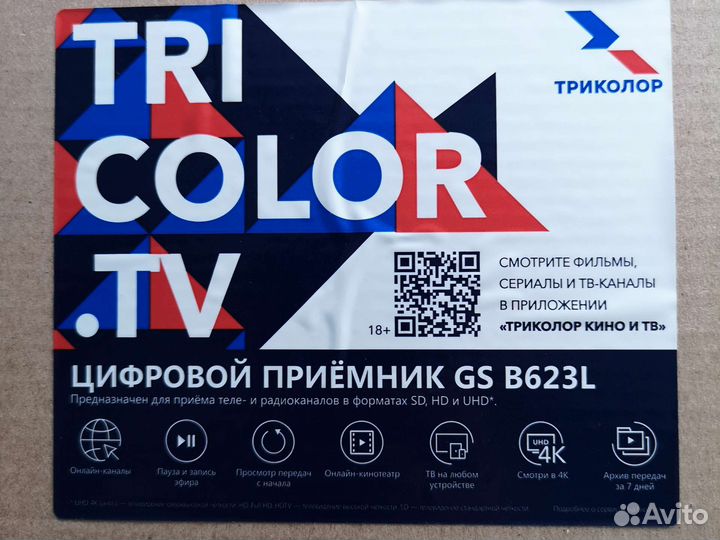 Обмен ресиверов Триколор. Три варианта обмена