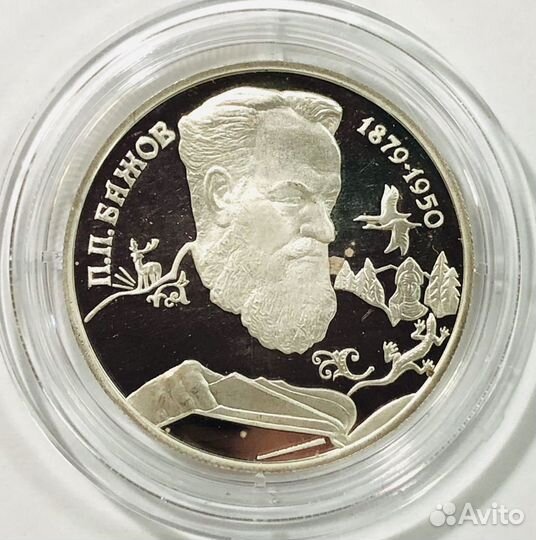 Монета. Россия. Бажов 1994 год