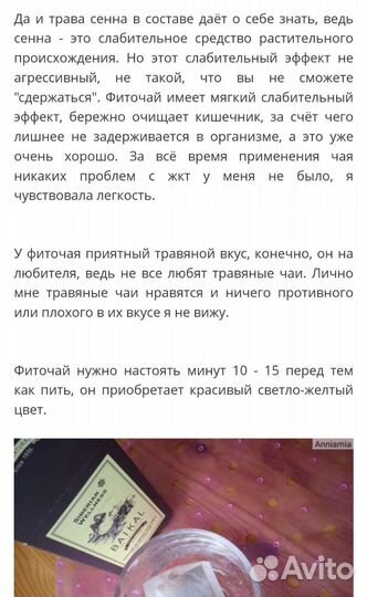 Фиточай для очищения