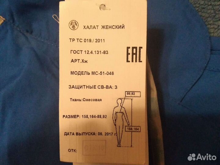 Халат женский 48 50 рабочий