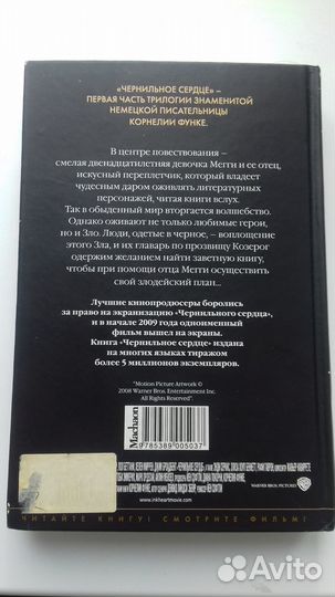 Книга Чернильное Сердце