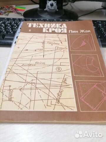 Журнал-Техника кроя (Лин Жак)