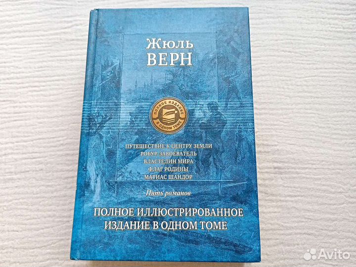 Жюль Верн собрание сочинений