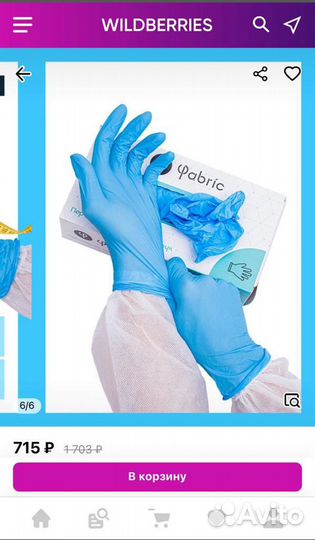 Перчатки одноразовые нитриловые