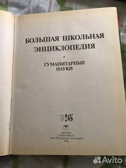 Большая школьная энциклопедия 5-11 класс