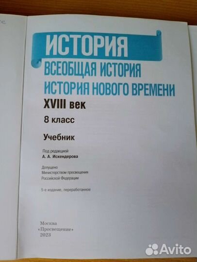 История нового времени 8 класс