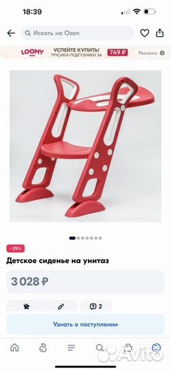 Детское сиденье унитаз