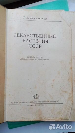 Лекарственные растения