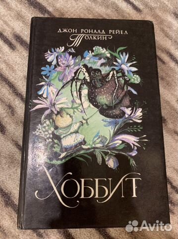 Хоббит 1994 года выпуска