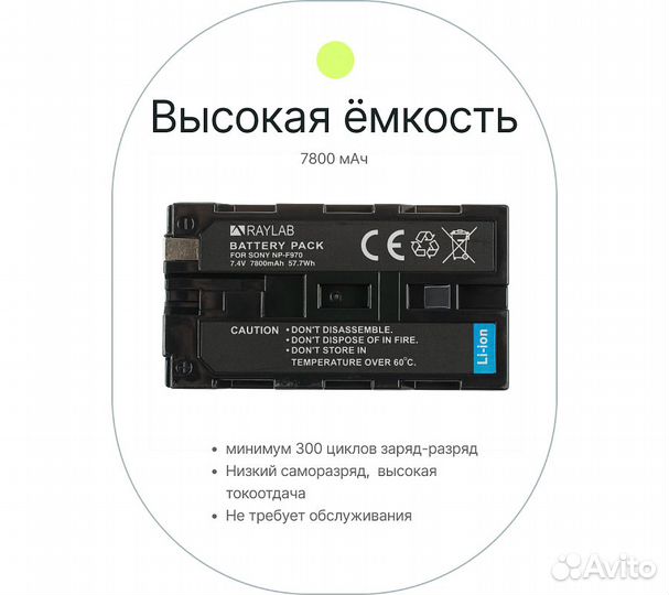Аккумулятор Raylab RL-F970 7800мАч