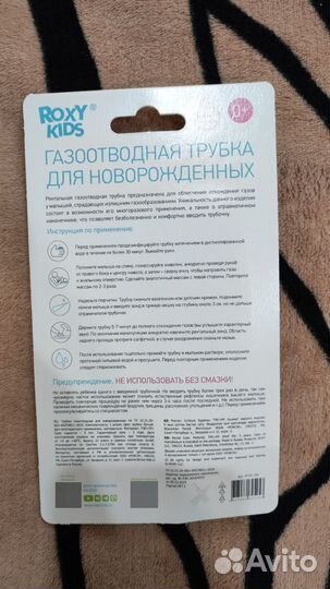 Газоотводная трубочка