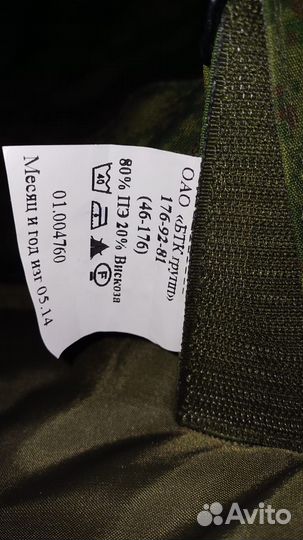 Военная форма зимняя