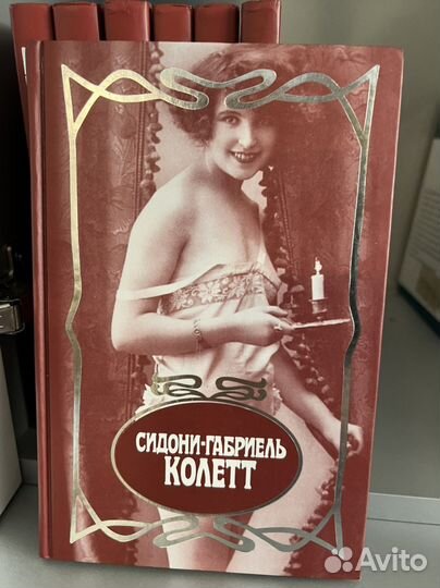 Книги. Коллекция книг. Сидони-Габриель Колет