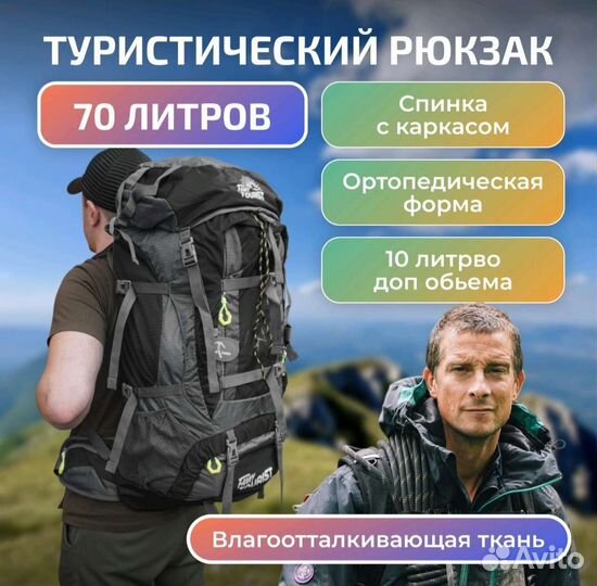 Рюкзак туристический 60 литров