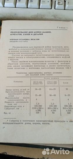 Справочник по оборудованию для ремонта и тех обсл