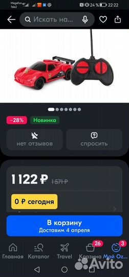 Игрушки новые