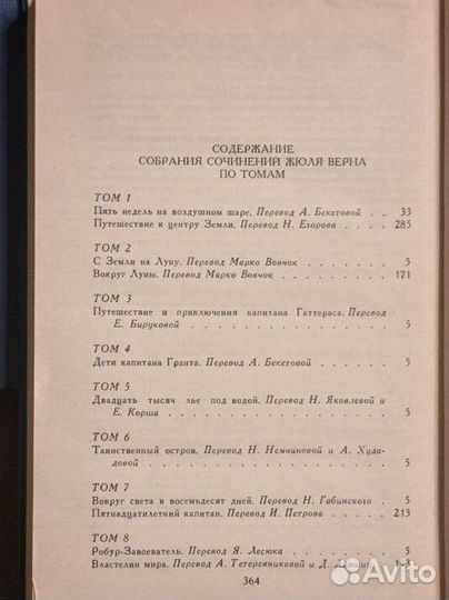 Жюль Верн Собрание сочинений в 8 тт. 1985 г