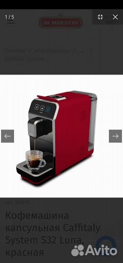 Капсульная кофемашина luna S32