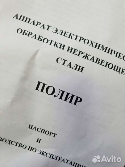 Пассиватор поверхности