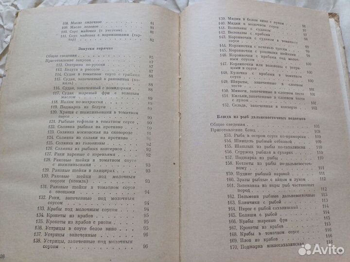 Библиотека Повара 1959 рыбные блюда