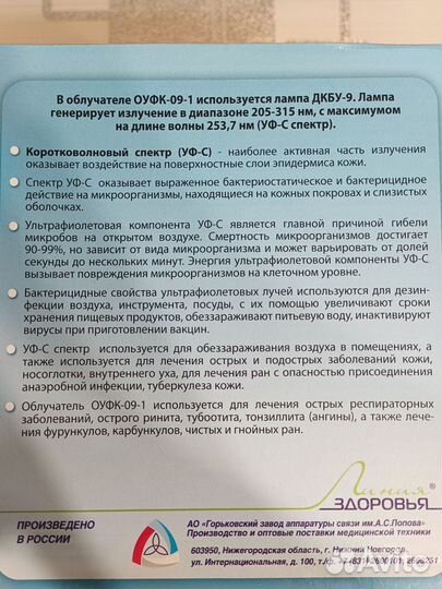 Облучатель ультрафиолетовый Лин. здоровья Солнышко