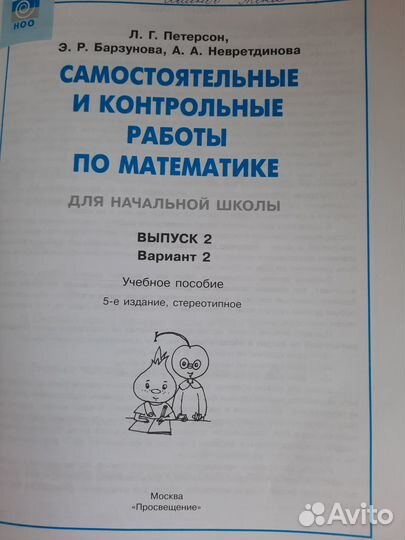 Математика 2 класс Петерсон самост.работы