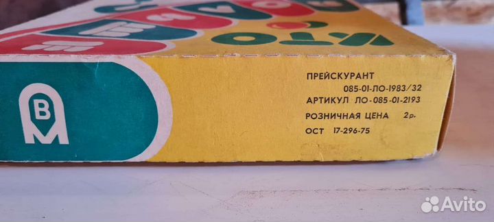 Советская игра