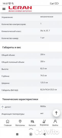 Морозильный ларь