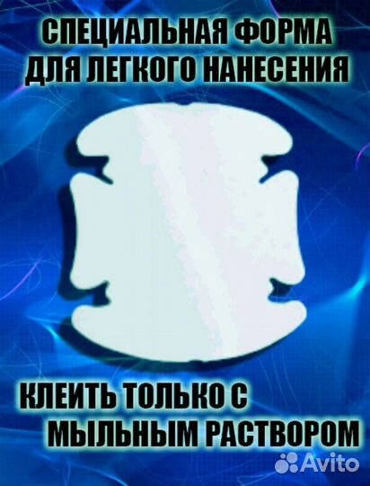 Наклейка защита под ручки машины