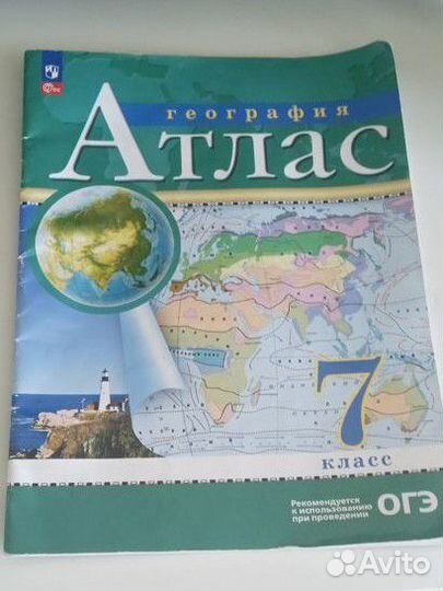 Атлас по географии 7 класс
